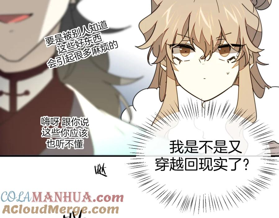 《别动！自己人》第69话 苏不笑的团队 第45页