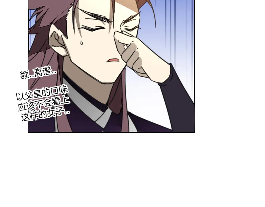 《别动！自己人》第69话 苏不笑的团队 第27页