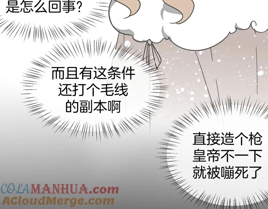 《别动！自己人》第69话 苏不笑的团队 第57页