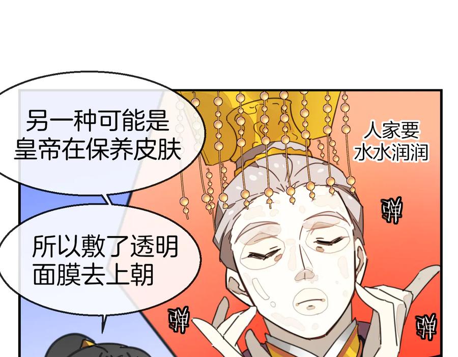 《别动！自己人》第69话 苏不笑的团队 第30页