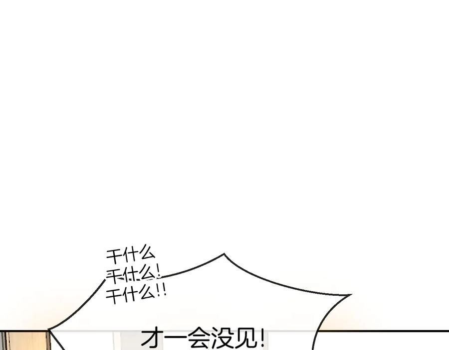 《别动！自己人》第69话 苏不笑的团队 第96页