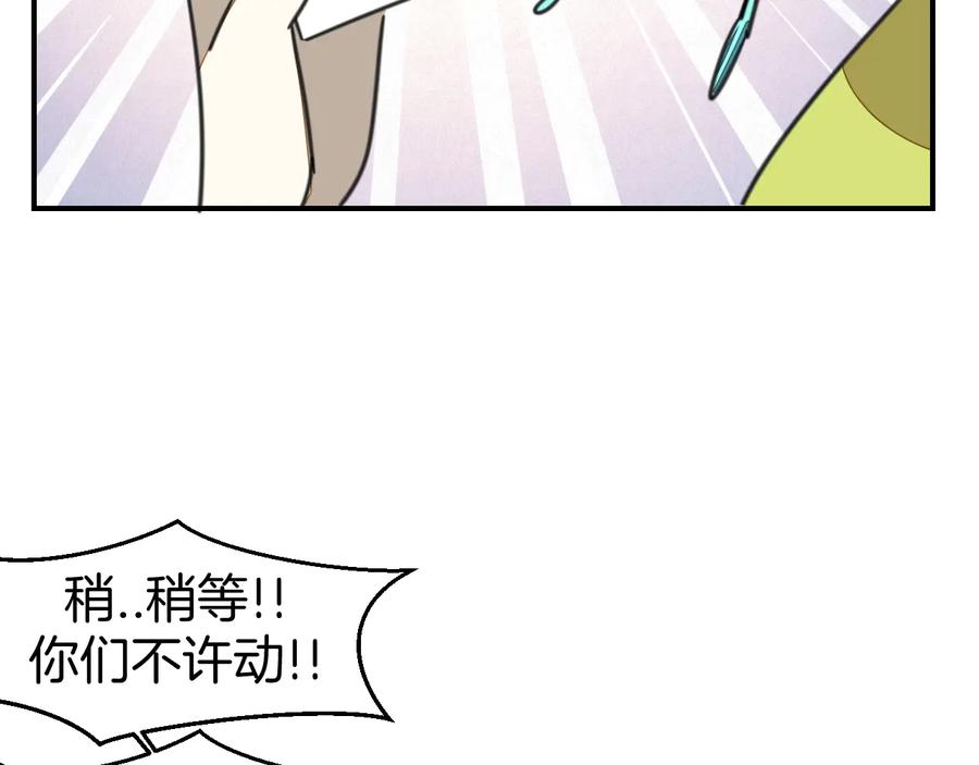 《别动！自己人》第69话 苏不笑的团队 第120页