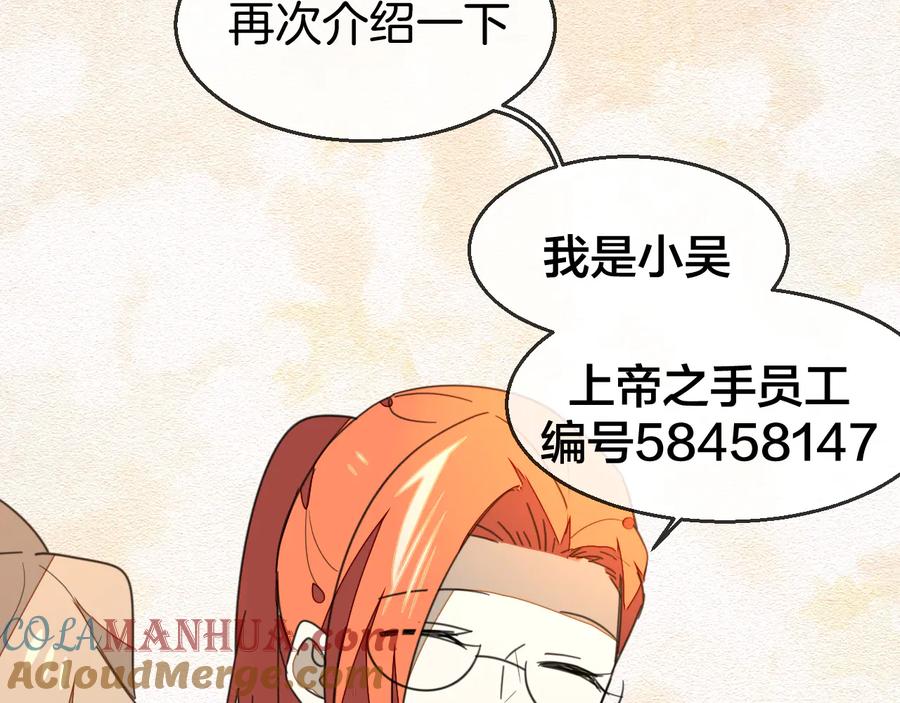 《别动！自己人》第69话 苏不笑的团队 第65页