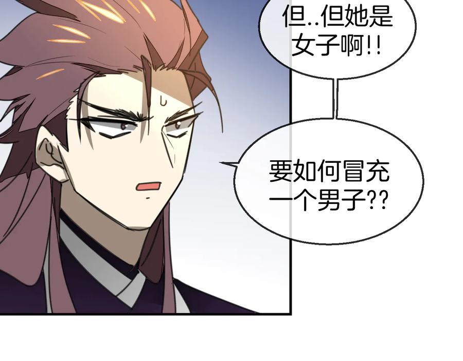 《别动！自己人》第69话 苏不笑的团队 第23页