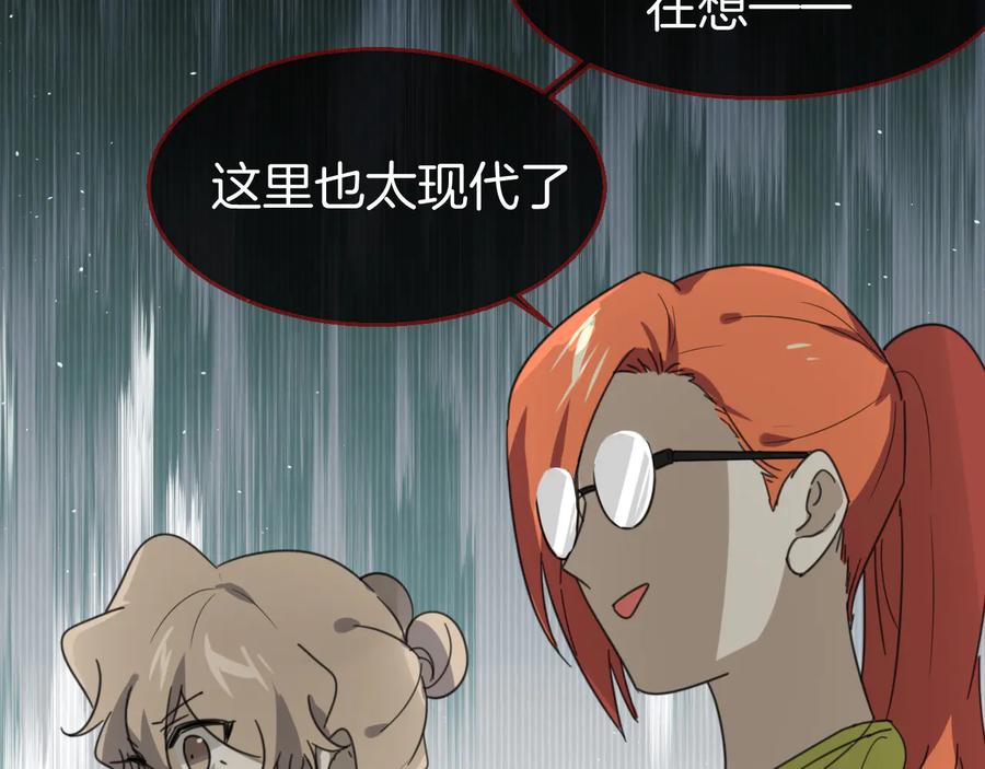 《别动！自己人》第69话 苏不笑的团队 第60页