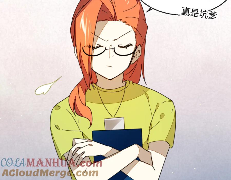 《别动！自己人》第69话 苏不笑的团队 第85页