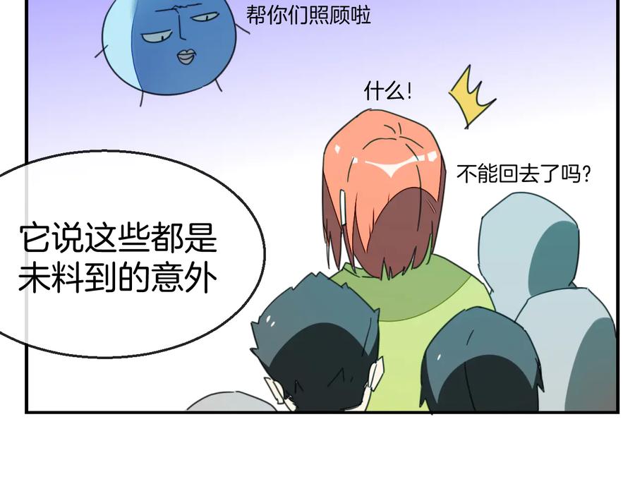 《别动！自己人》第69话 苏不笑的团队 第83页
