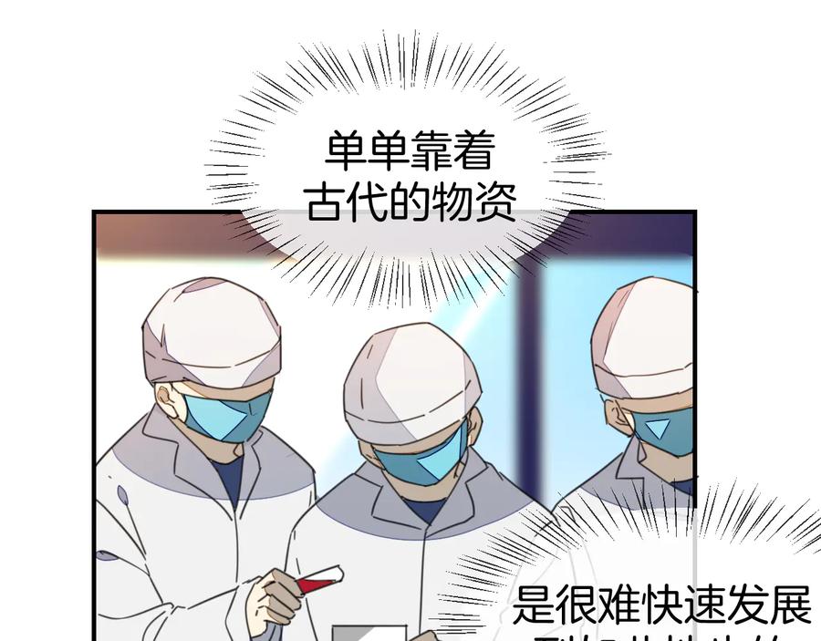 《别动！自己人》第69话 苏不笑的团队 第55页