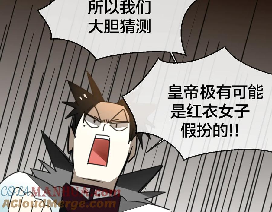 《别动！自己人》第69话 苏不笑的团队 第21页