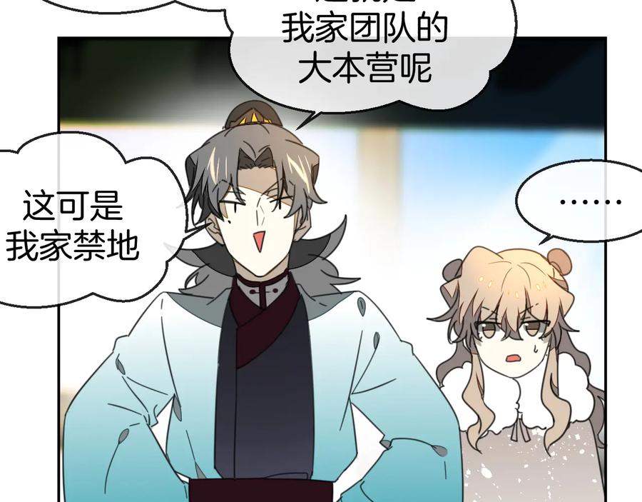 《别动！自己人》第69话 苏不笑的团队 第43页