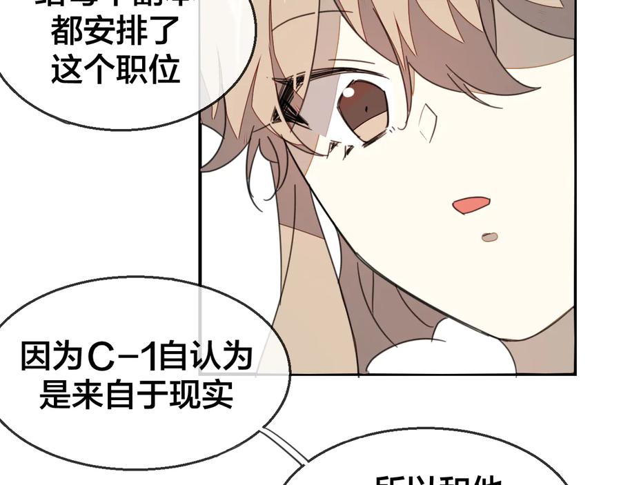 《别动！自己人》第69话 苏不笑的团队 第72页