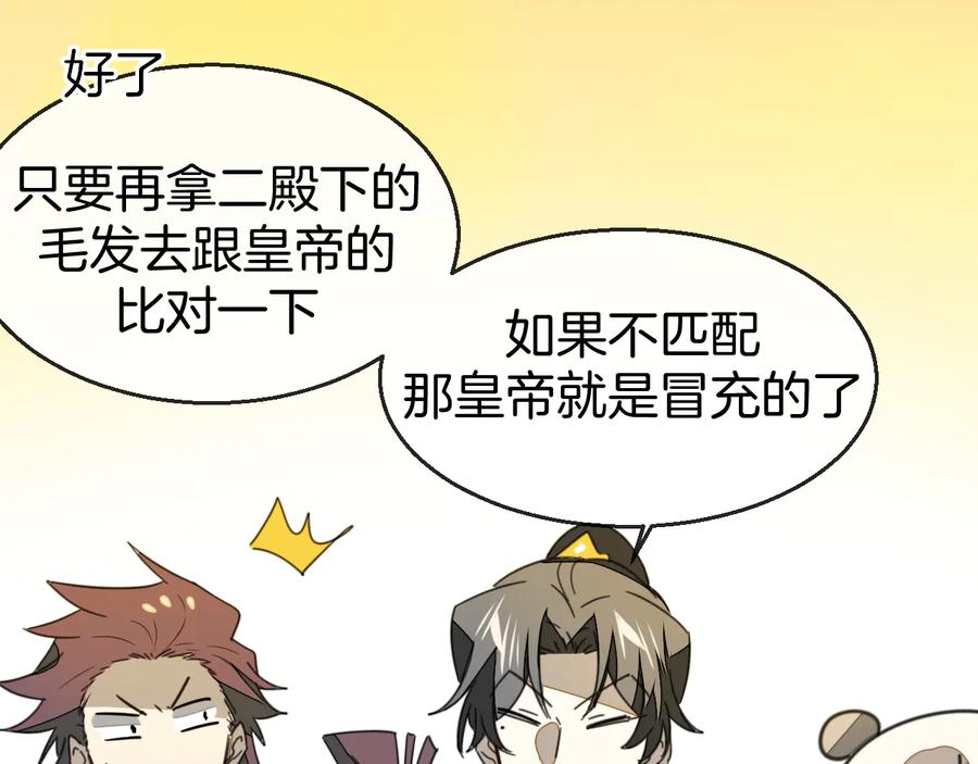 《别动！自己人》第69话 苏不笑的团队 第35页