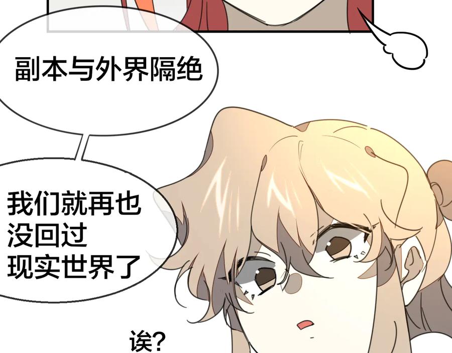 《别动！自己人》第69话 苏不笑的团队 第80页