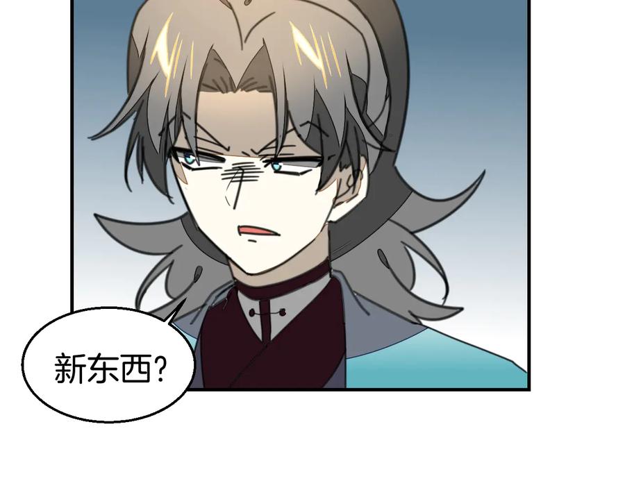 《别动！自己人》第69话 苏不笑的团队 第108页