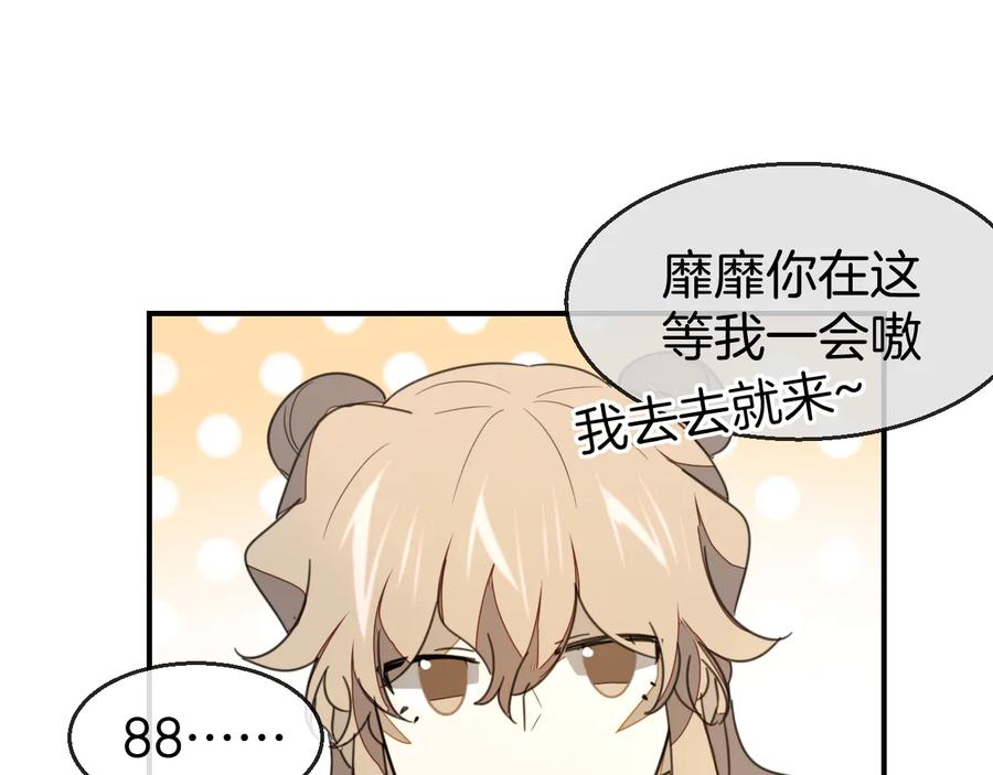 《别动！自己人》第69话 苏不笑的团队 第51页