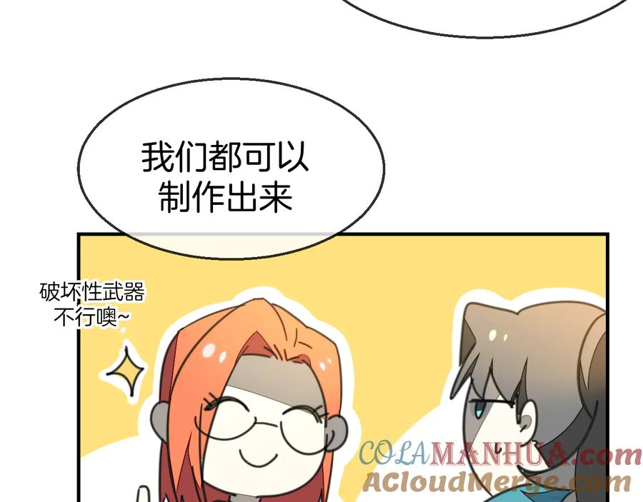 《别动！自己人》第69话 苏不笑的团队 第77页