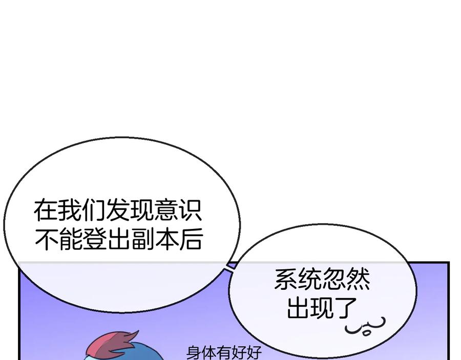 《别动！自己人》第69话 苏不笑的团队 第82页