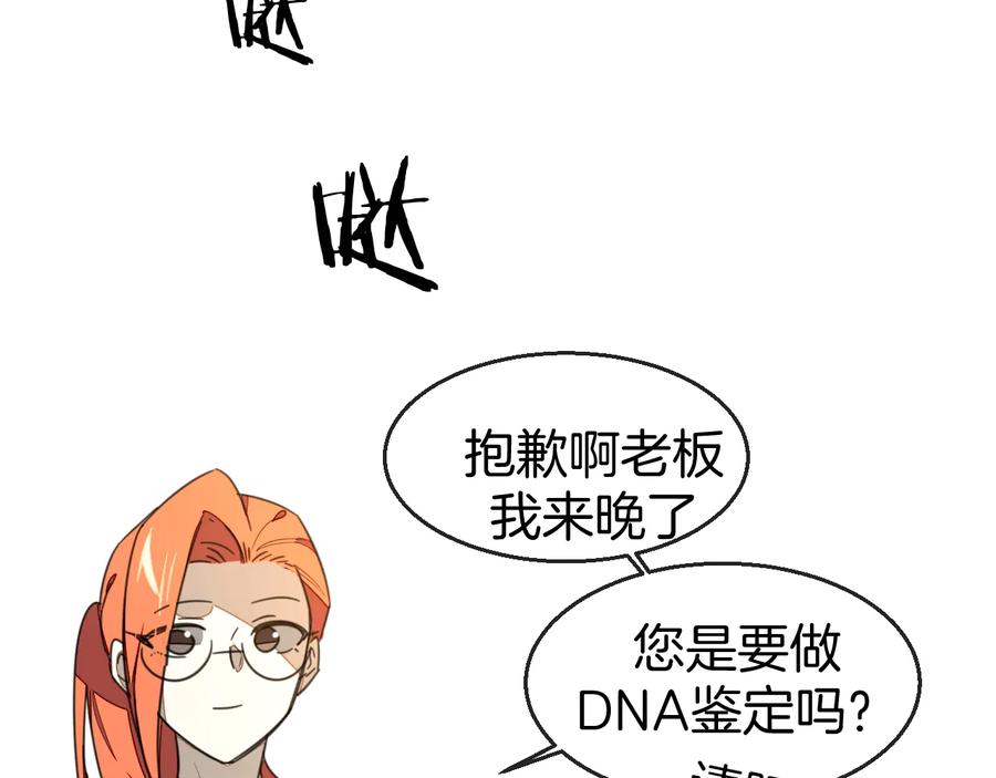 《别动！自己人》第69话 苏不笑的团队 第46页