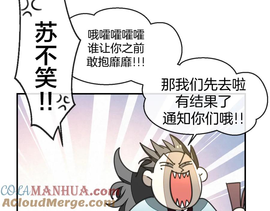 《别动！自己人》第69话 苏不笑的团队 第37页