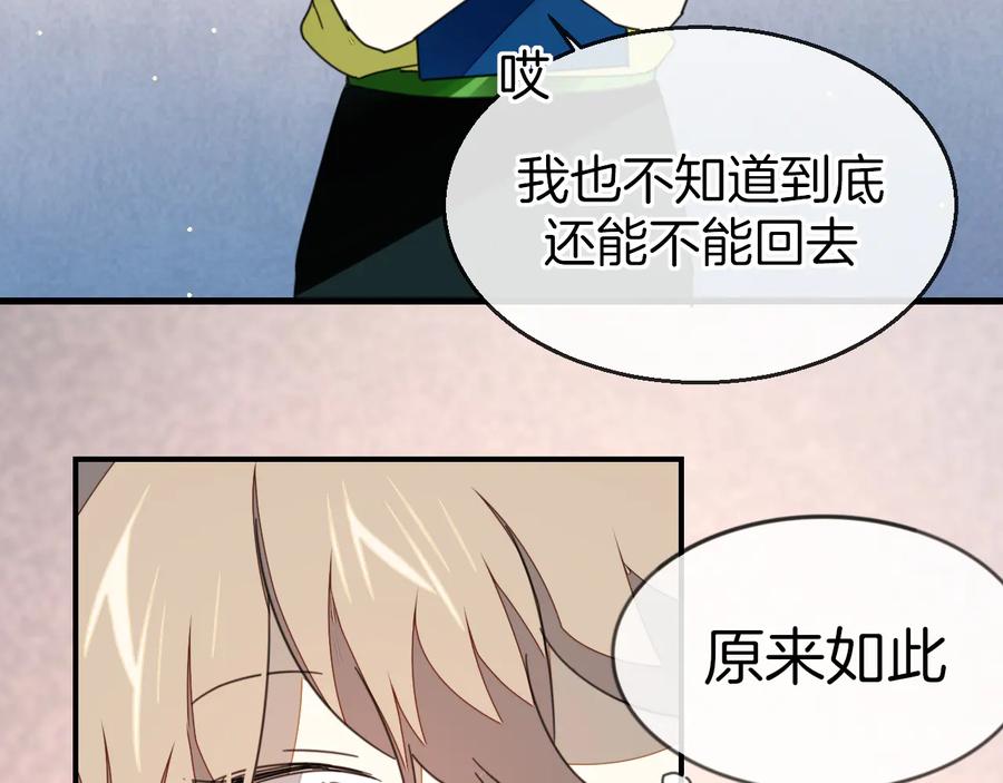 《别动！自己人》第69话 苏不笑的团队 第86页