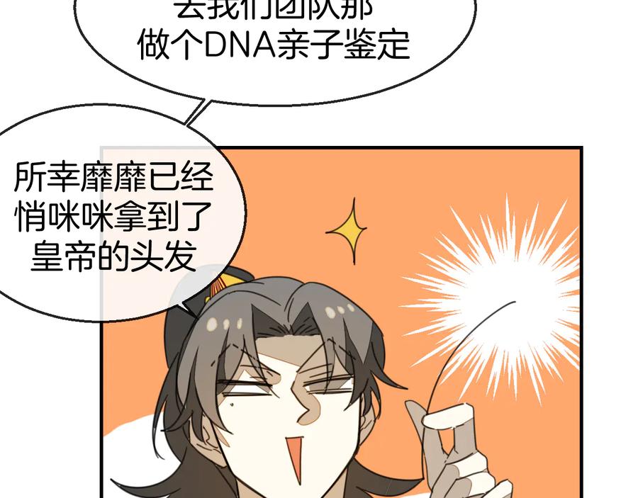 《别动！自己人》第69话 苏不笑的团队 第32页