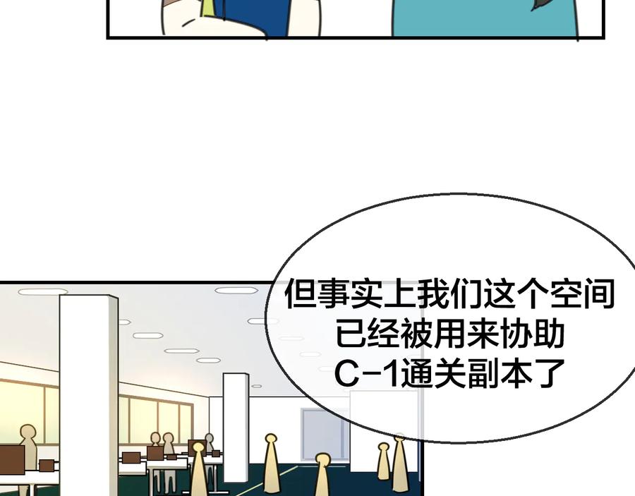 《别动！自己人》第69话 苏不笑的团队 第74页