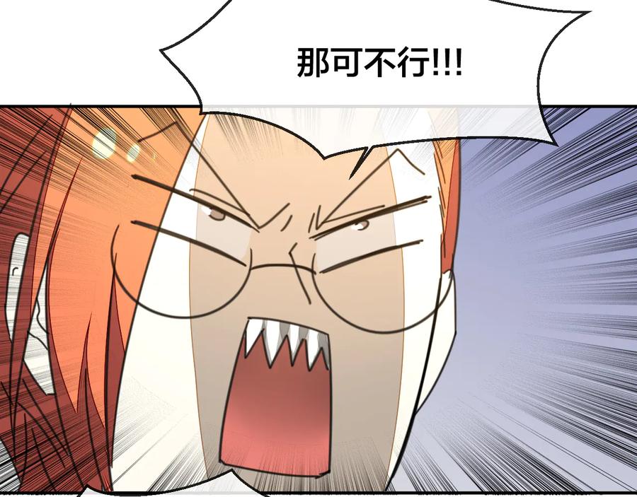 《别动！自己人》第69话 苏不笑的团队 第102页