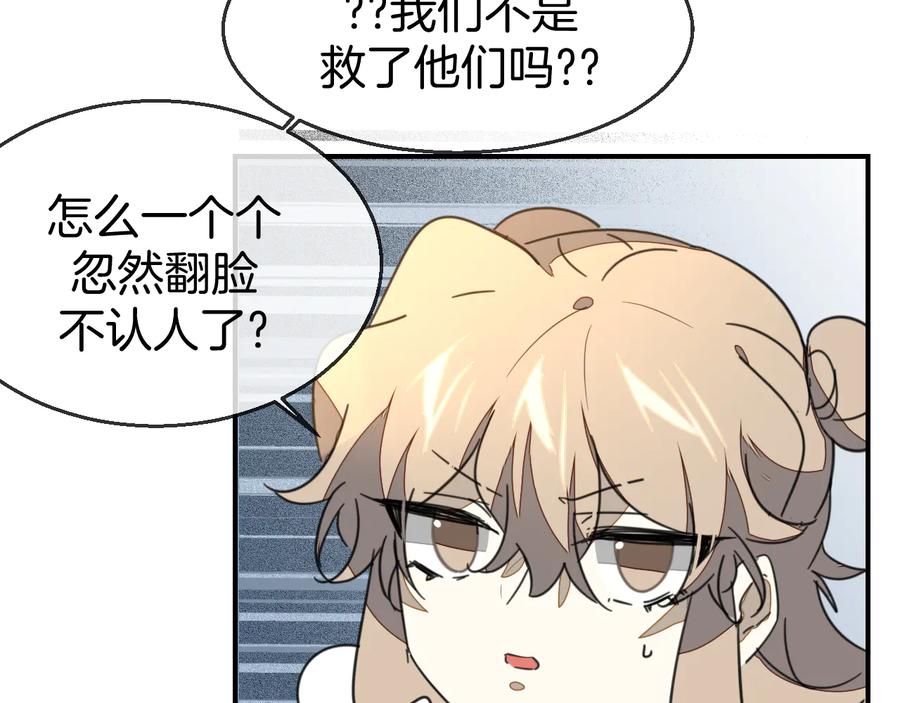 《别动！自己人》第70话 再入清怀县 第42页