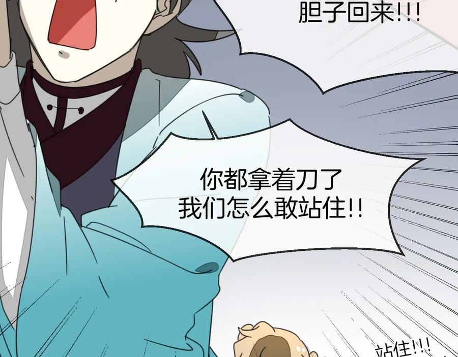 《别动！自己人》第70话 再入清怀县 第40页