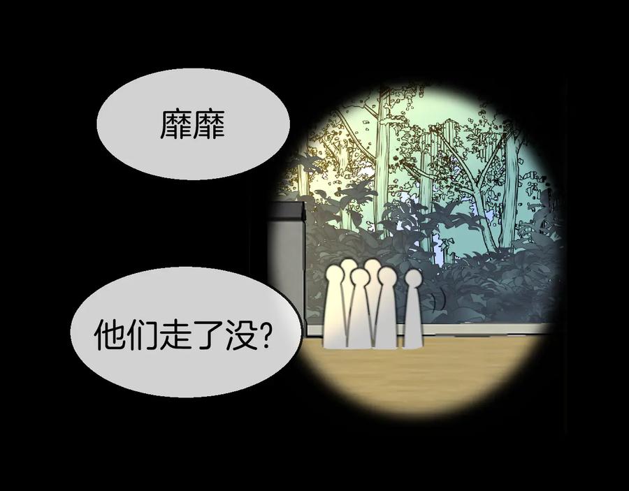 《别动！自己人》第70话 再入清怀县 第67页