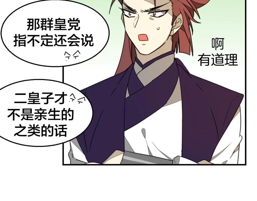《别动！自己人》第70话 再入清怀县 第12页