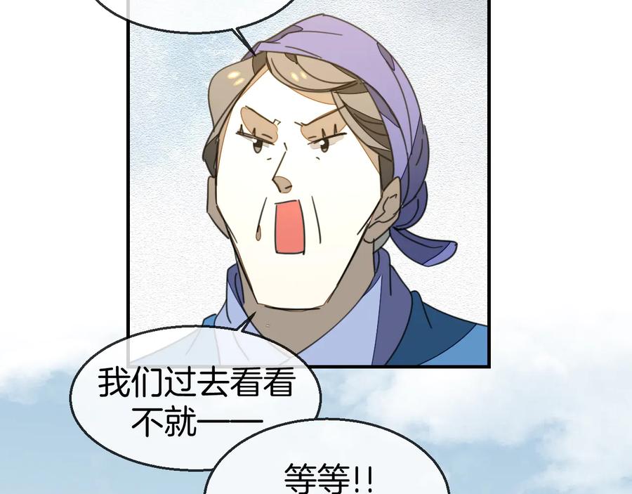 《别动！自己人》第70话 再入清怀县 第60页