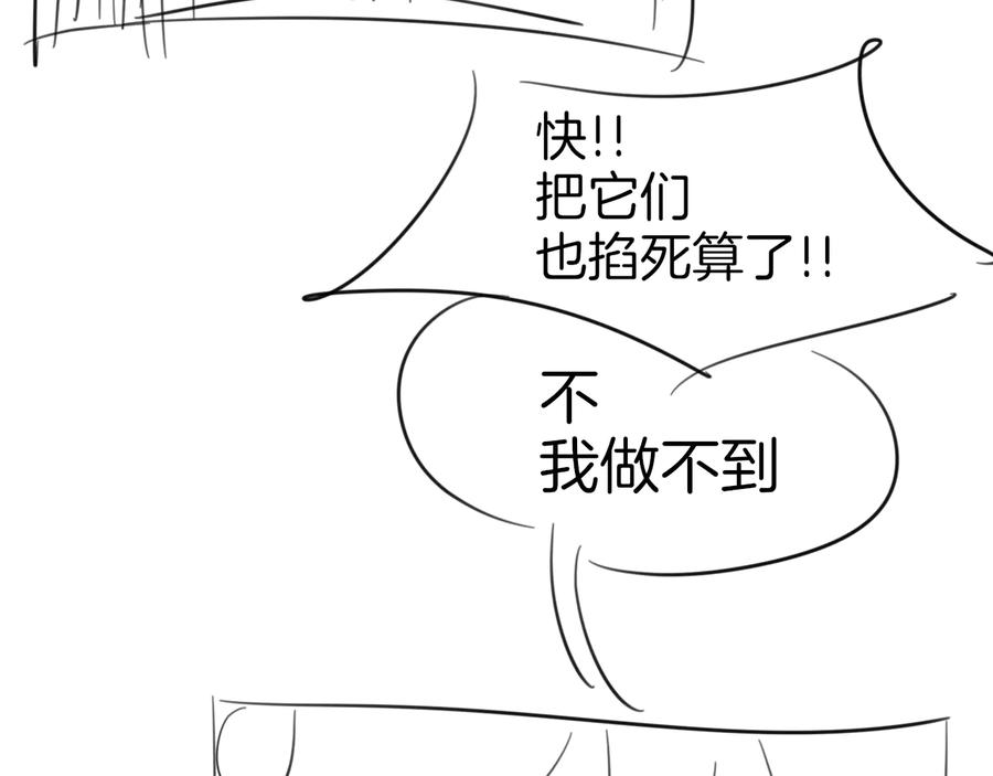 《别动！自己人》第70话 再入清怀县 第118页
