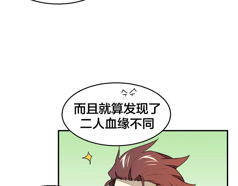 《别动！自己人》第70话 再入清怀县 第11页
