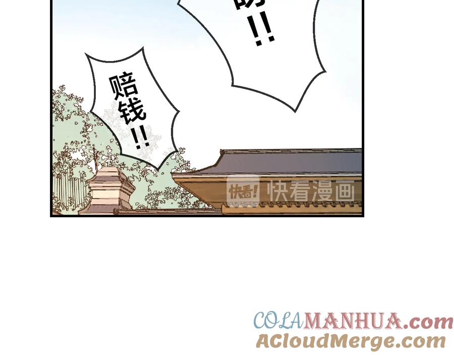 《别动！自己人》第70话 再入清怀县 第53页
