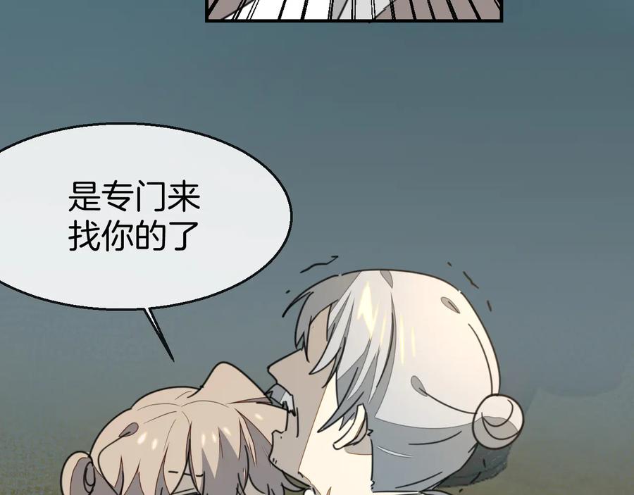 《别动！自己人》第70话 再入清怀县 第112页