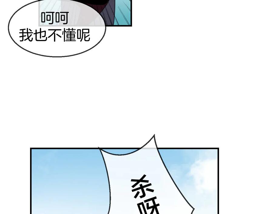 《别动！自己人》第70话 再入清怀县 第52页
