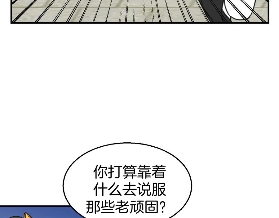 《别动！自己人》第70话 再入清怀县 第7页