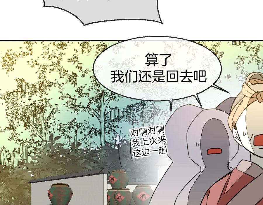 《别动！自己人》第70话 再入清怀县 第64页