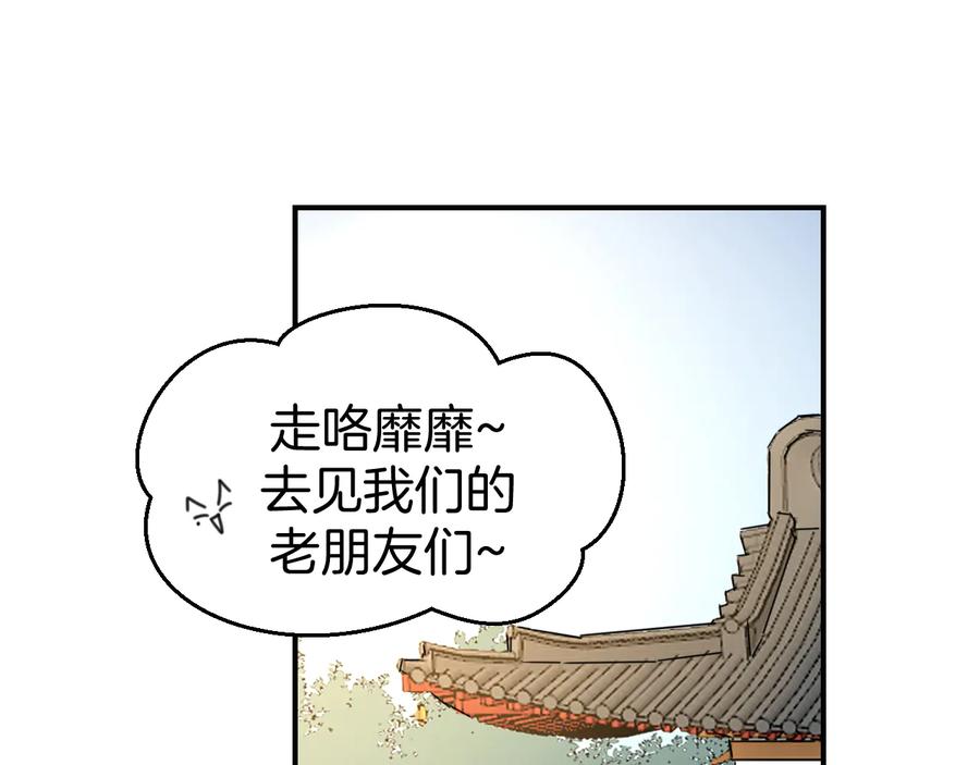 《别动！自己人》第70话 再入清怀县 第16页