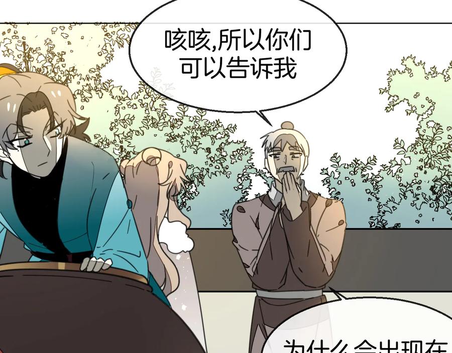 《别动！自己人》第70话 再入清怀县 第108页