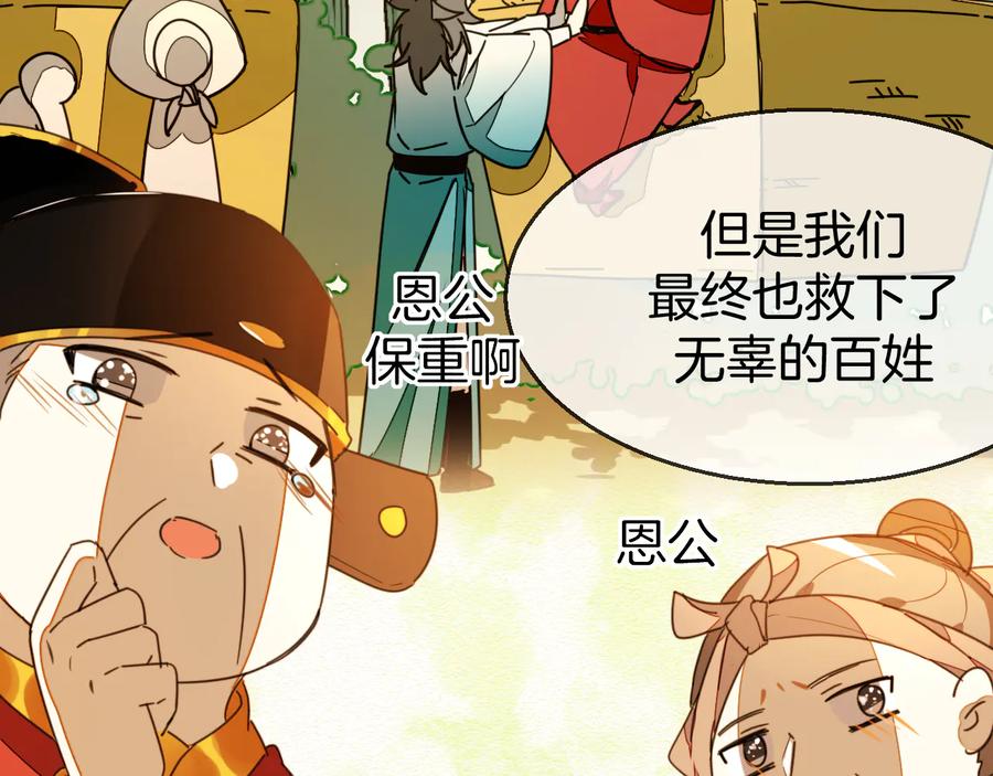 《别动！自己人》第70话 再入清怀县 第28页