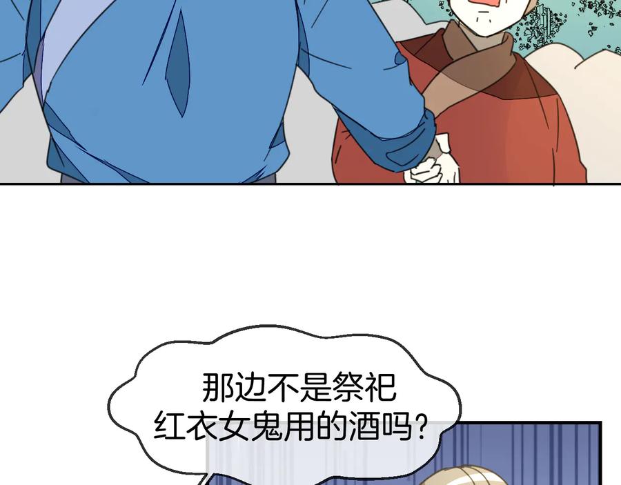 《别动！自己人》第70话 再入清怀县 第62页