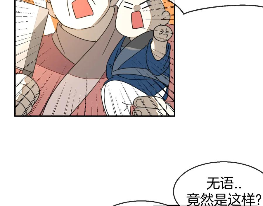 《别动！自己人》第70话 再入清怀县 第50页
