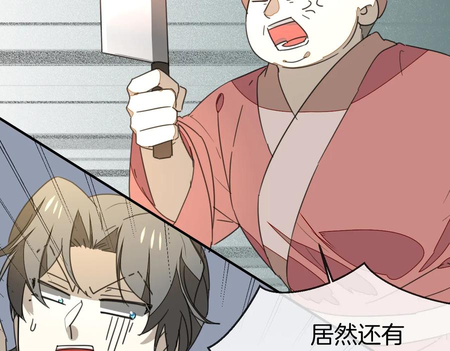 《别动！自己人》第70话 再入清怀县 第39页