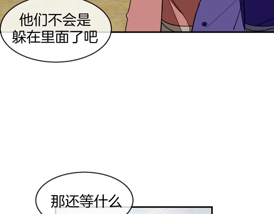 《别动！自己人》第70话 再入清怀县 第59页