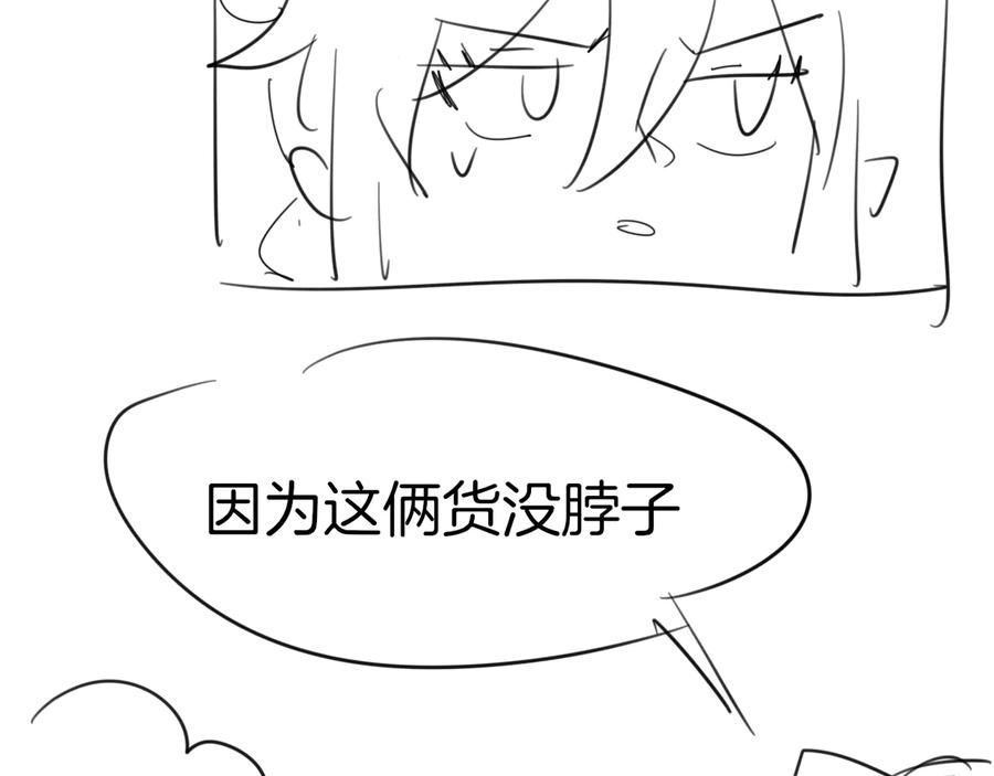 《别动！自己人》第70话 再入清怀县 第119页