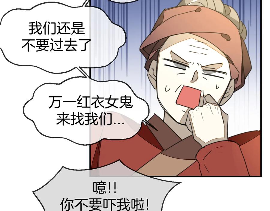 《别动！自己人》第70话 再入清怀县 第63页