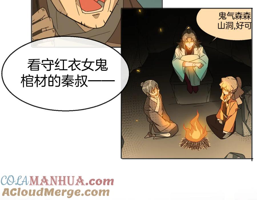 《别动！自己人》第70话 再入清怀县 第105页