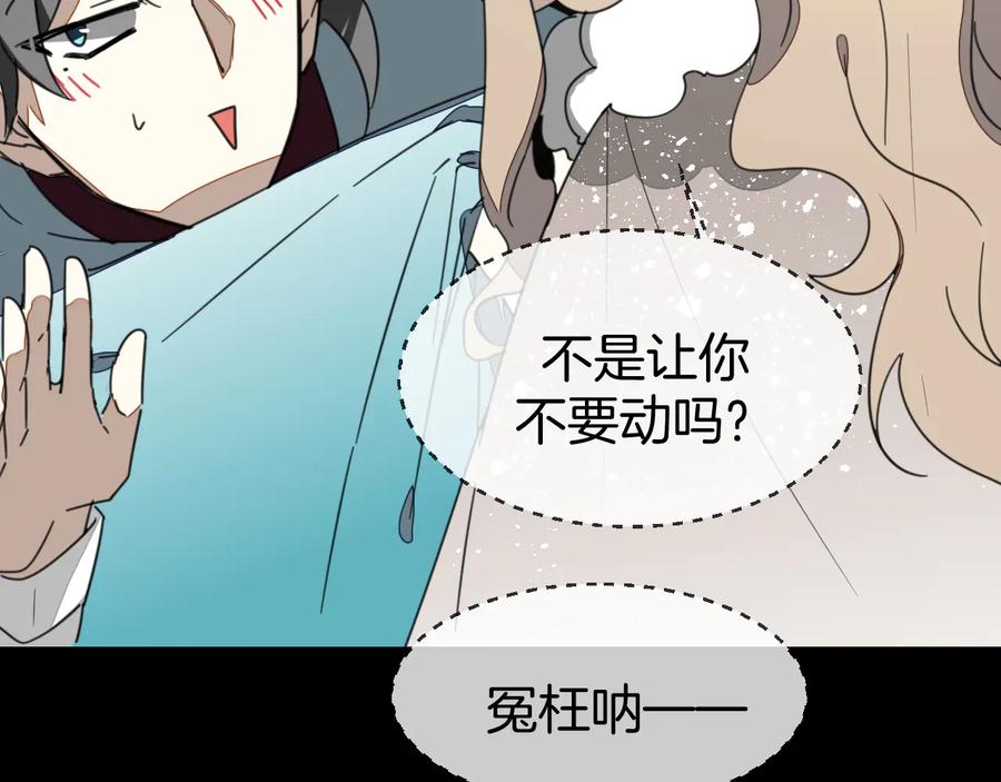 《别动！自己人》第70话 再入清怀县 第95页